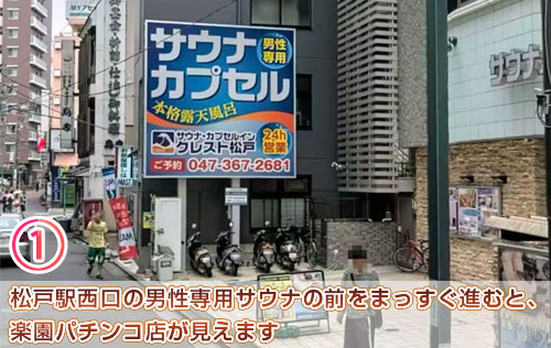 極み KIWAMI 松戸駅からの道案内1