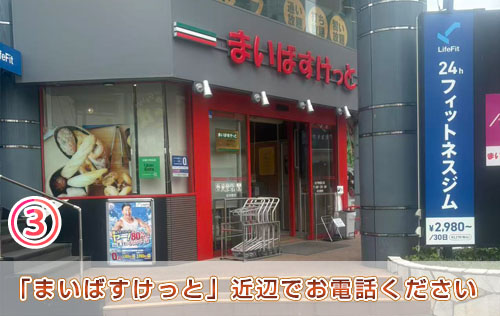 極み KIWAMI 松戸駅からの道案内3