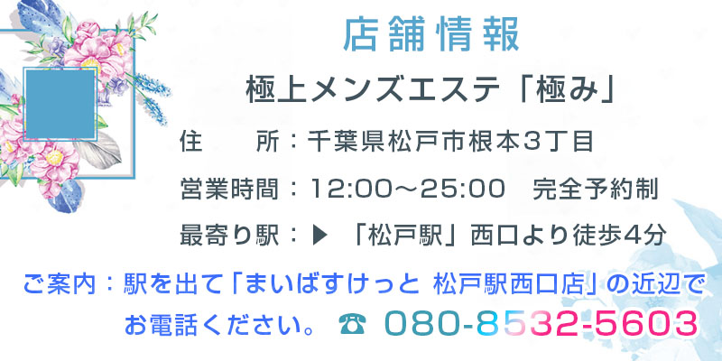 極み KIWAMI 店舗情報とアクセス