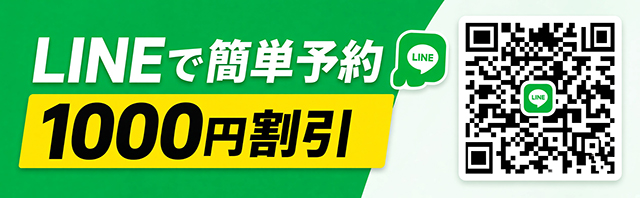 極み KIWAMI LINEお問い合わせ
